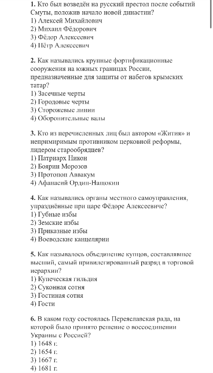 1. Кто был возведён на русский престол после событий Смуты, положив начало новой династии?