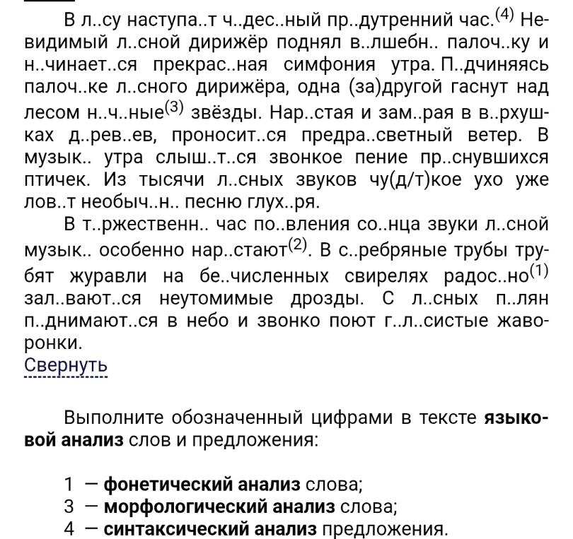 Выполните обозначенный цифрами в тексте языковой анализ слов и предложения: 1 – фонетический анализ слова; 3 – морфологический анализ слова; 4 – синтаксический анализ предложения.