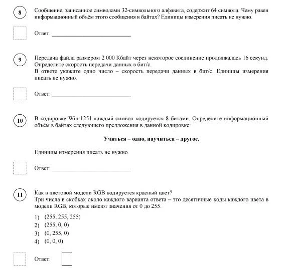 Сообщение, записанное символами 32-символьного алфавита, содержит 64 символа. Чему равен информационный объём этого сообщения в байтах?