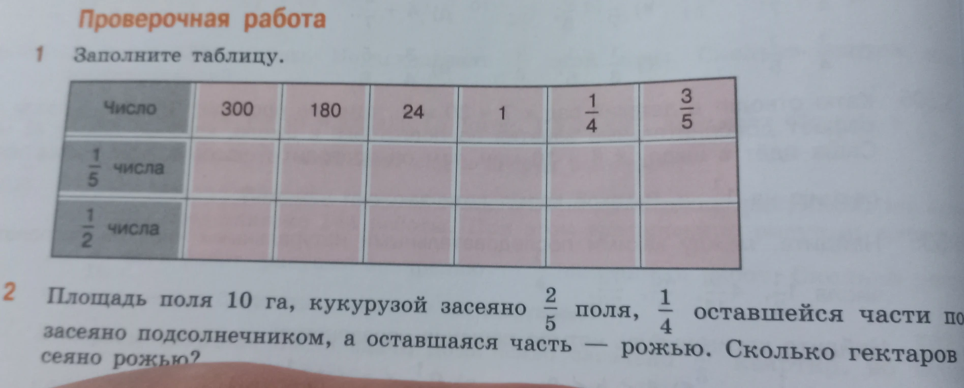 Заполните таблицу.