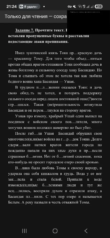 Задание 7. Прочтите текст. Вставляя пропущенные буквы и расставляя недостающие знаки препинания.