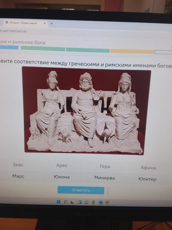 вите соответствие между греческими и римскими именами богов