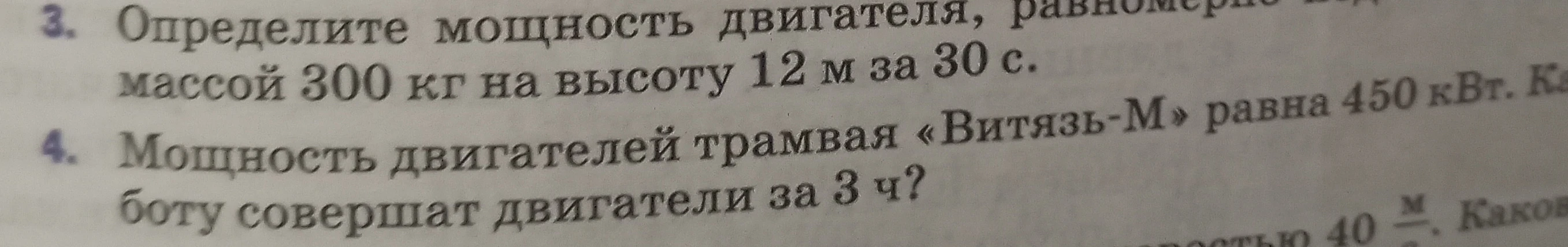 Определите мощность двигателя, равномерно поднимающего груз массой 300 кг на высоту 12 м за 30 с.