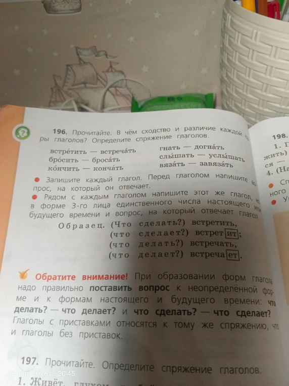 196. Прочитайте. В чём сходство и различие каждой пары глаголов? Определите спряжение глаголов.