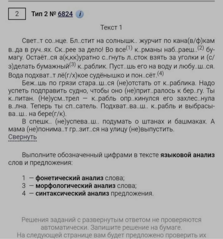 Выполните обозначенный цифрами в тексте языковой анализ слов и предложения: