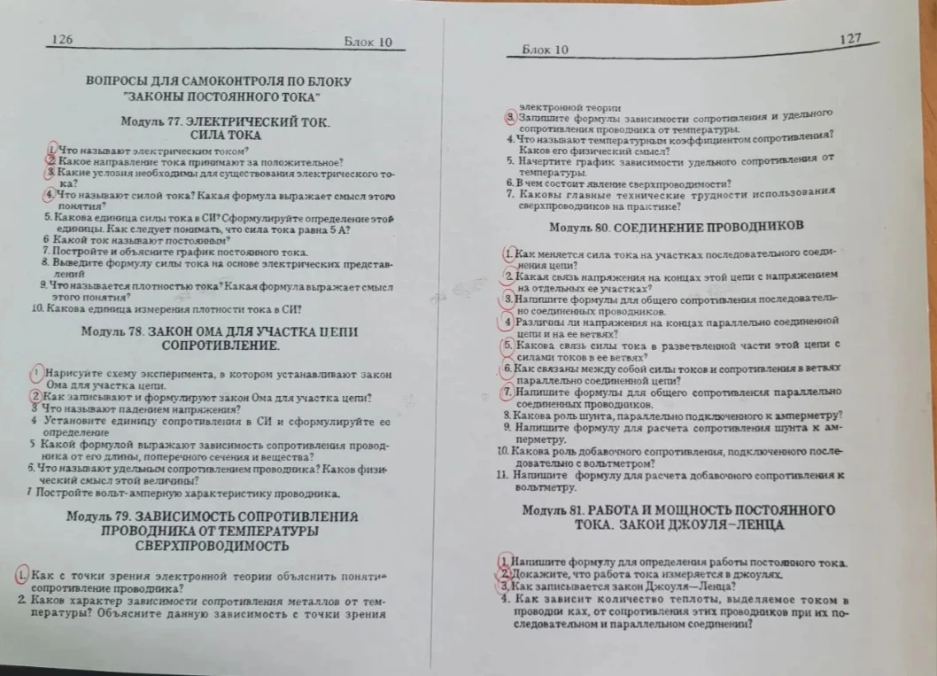 Что называют электрическим током?