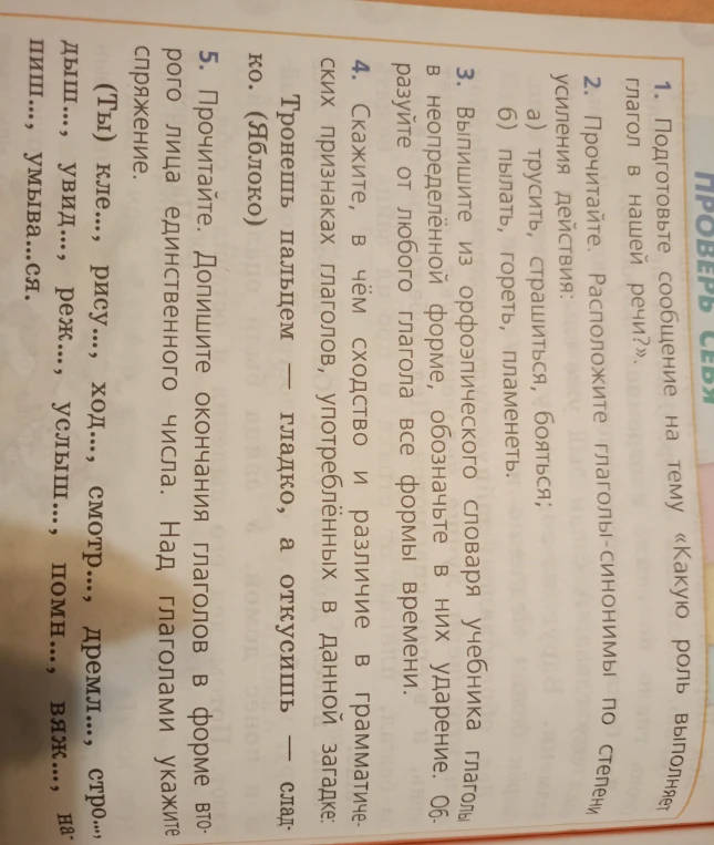 1. Подготовьте сообщение на тему «Какую роль выполняет глагол в нашей речи?».