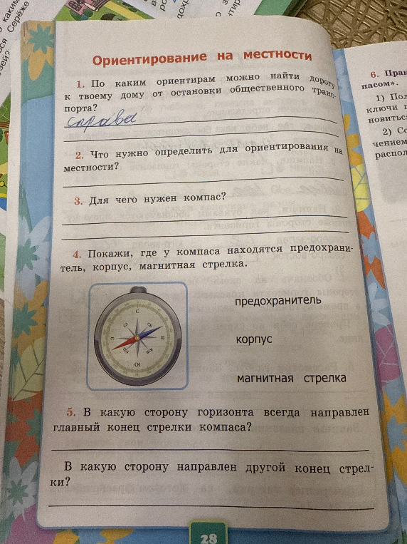 1. По каким ориентирам можно найти дорогу к твоему дому от остановки общественного транспорта?