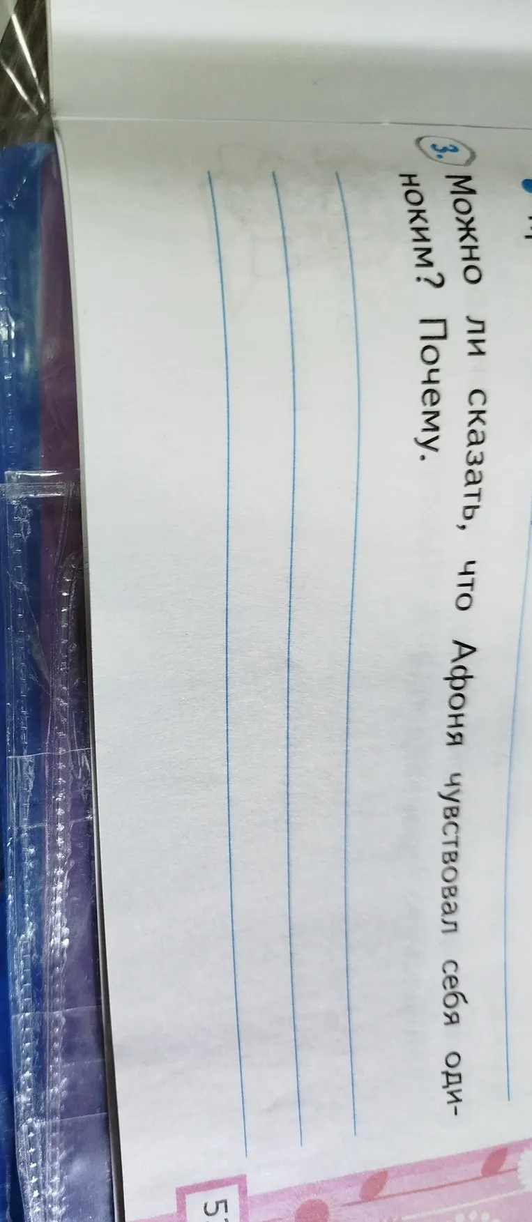 Можно ли сказать, что Афоня чувствовал себя одиноким? Почему.