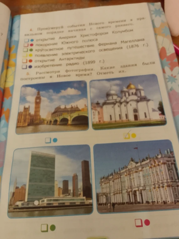 4. Пронумеруй события Нового времени в правильном порядке, начиная с самого раннего.