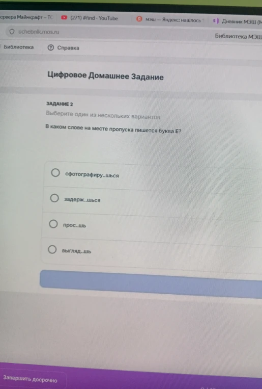 В каком слове на месте пропуска пишется буква Е?