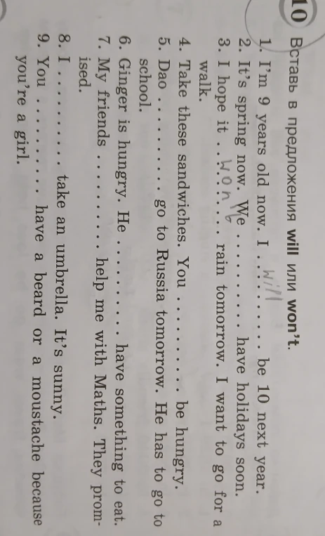 Вставь в предложения will или won't.