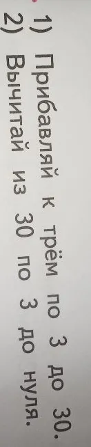 1) Прибавляй к трём по 3 до 30. 2) Вычитай из 30 по 3 до нуля.