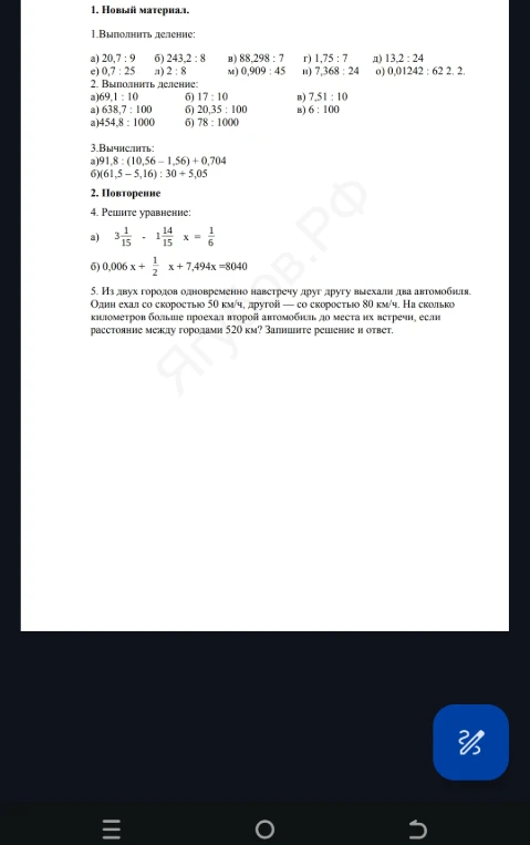 1. Новый материал. 1.Выполнить деление: