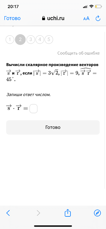 Вычисли скалярное произведение векторов s и r, если |s| = 3sqrt(2), |r| = 9, угол s r = 45°.