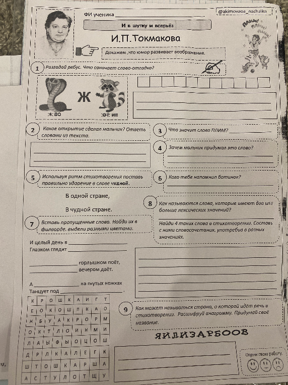 Разгадай ребус. Что означает слово-отгадка?