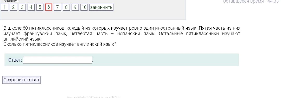 В школе 60 пятиклассников, каждый из которых изучает ровно один иностранный язык. Пятая часть из них изучает французский язык, четвёртая часть — испанский язык. Остальные пятиклассники изучают английский язык. Сколько пятиклассников изучает английский язык?