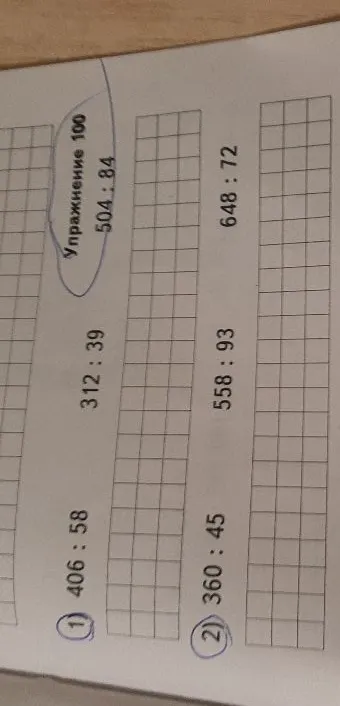 Упражнение 100