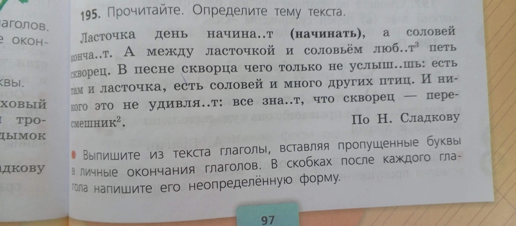195. Прочитайте. Определите тему текста.