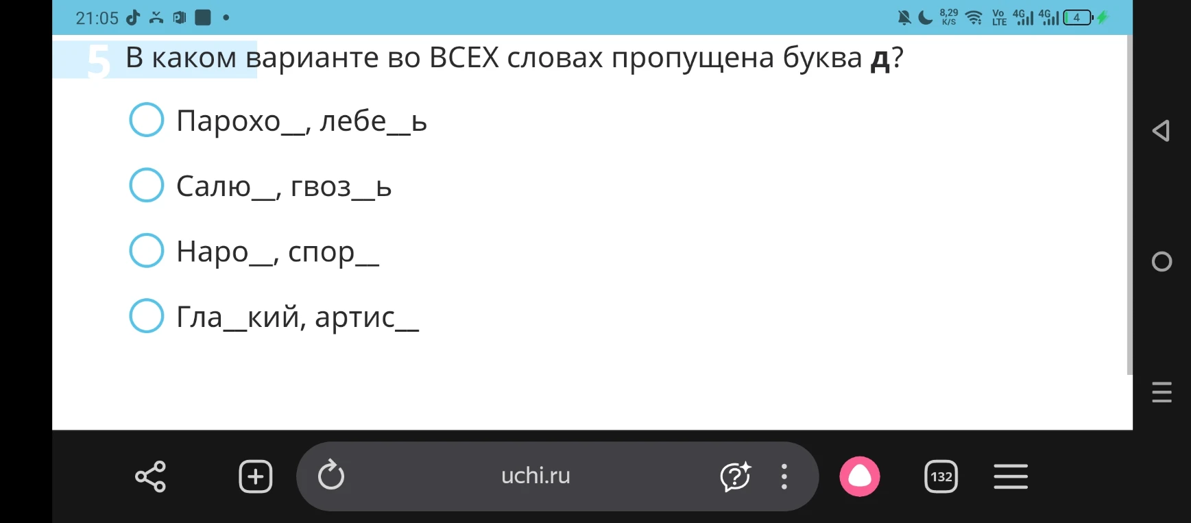 В каком варианте во ВСЕХ словах пропущена буква д?