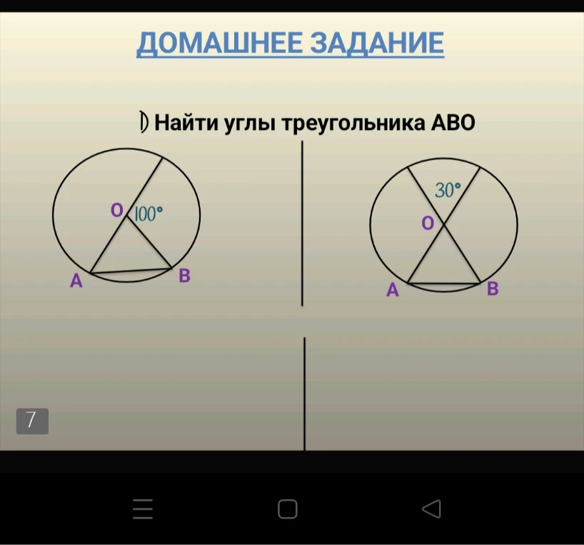 Найти углы треугольника АВО