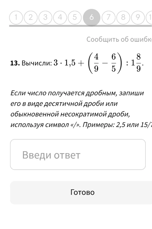 13. Вычисли: 3 · 1,5 + (4/9 - 6/5) : 1 8/9.