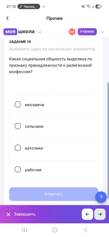 Какая социальная общность выделена по признаку принадлежности к религиозной конфессии?