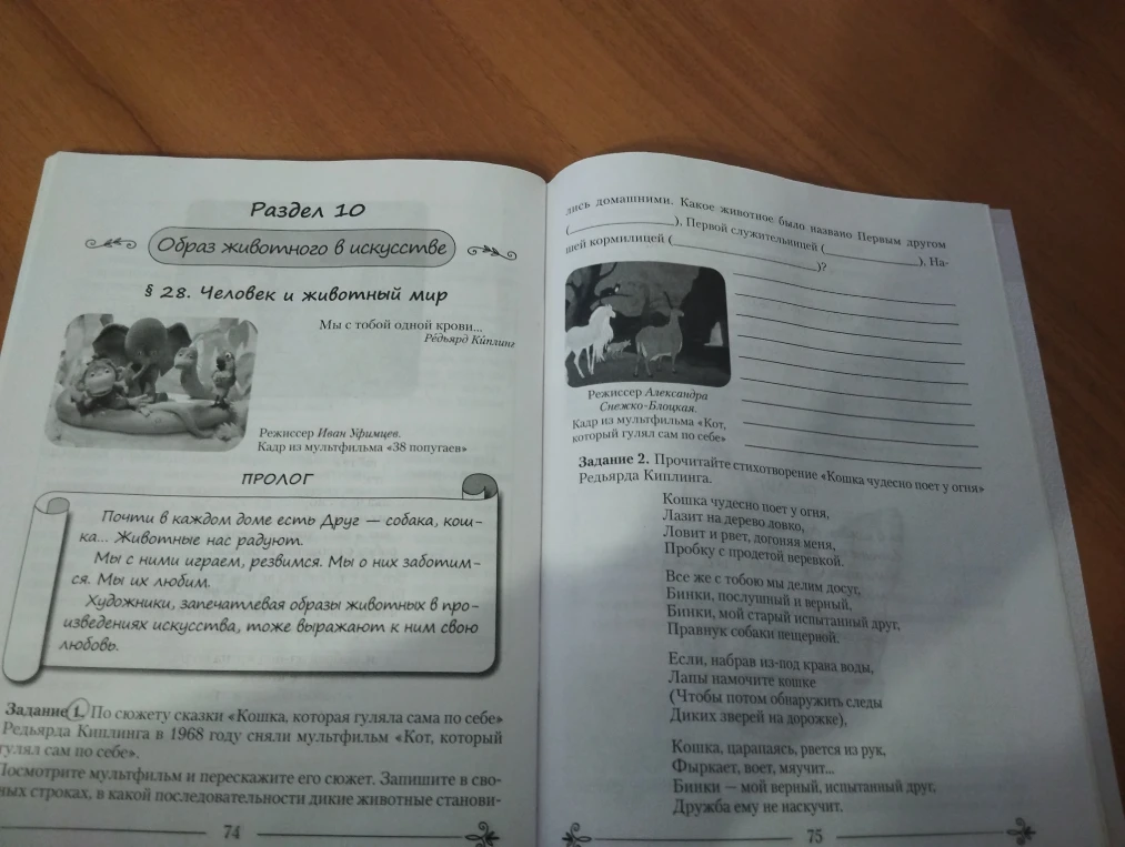 По сюжету сказки «Кошка, которая гуляла сама по себе» Редьярда Киплинга в 1968 году сняли мультфильм «Кот, который гулял сам по себе».