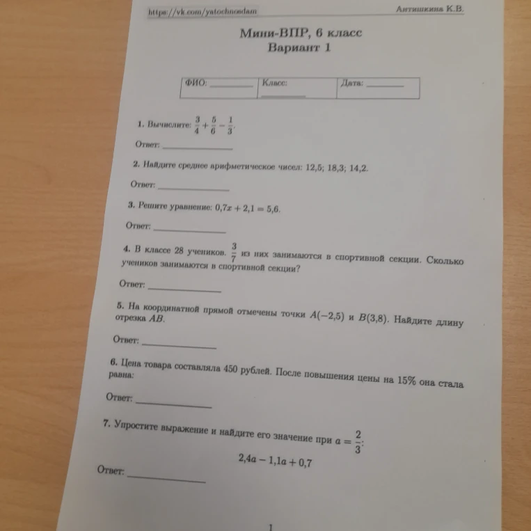 1. Вычислите: 3/4 + 5/6 - 1/3.