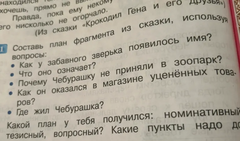 Составь план фрагмента из сказки, используя вопросы: