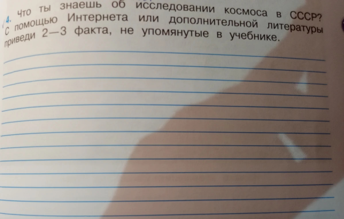 Что ты знаешь об исследовании космоса в СССР? С помощью Интернета или дополнительной литературы приведи 2-3 факта, не упомянутые в учебнике.