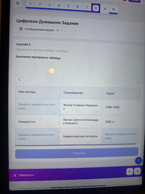 Заполните пустые ячейки таблицы
