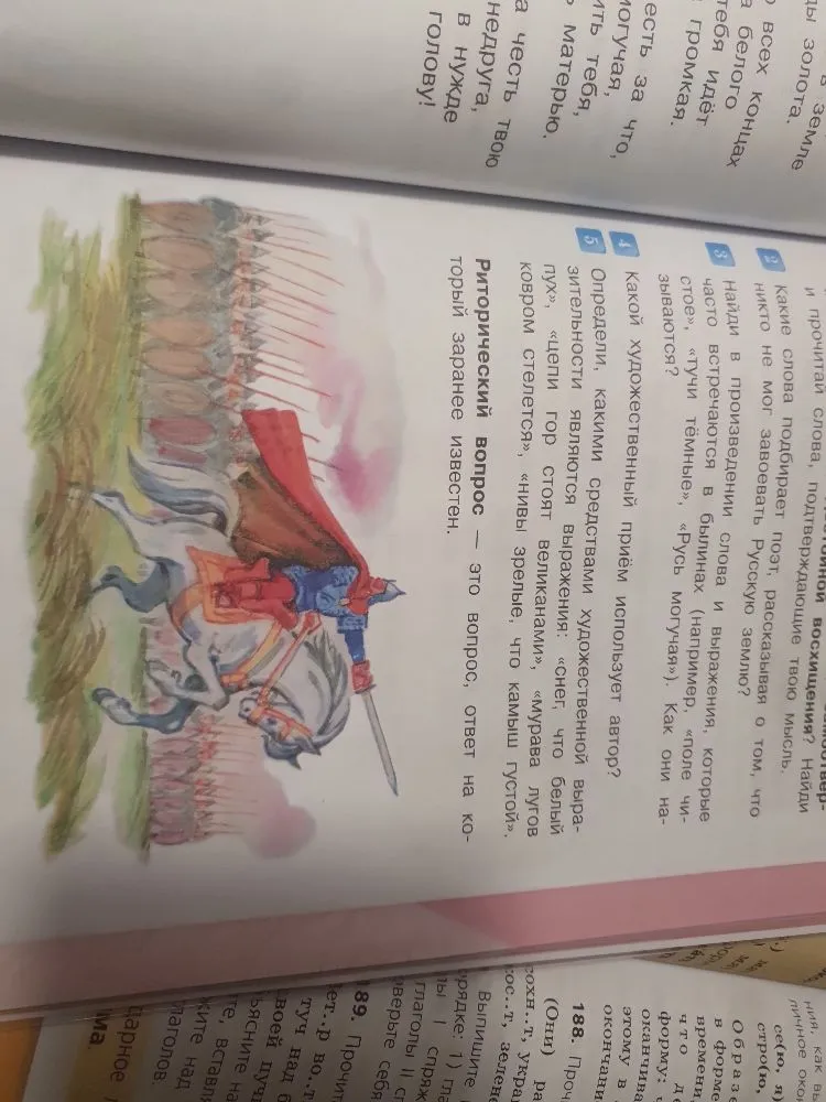 Найди в произведении слова и выражения, которые часто встречаются в былинах (например, «поле чистое», «тучи тёмные», «Русь могучая»). Как они называются?