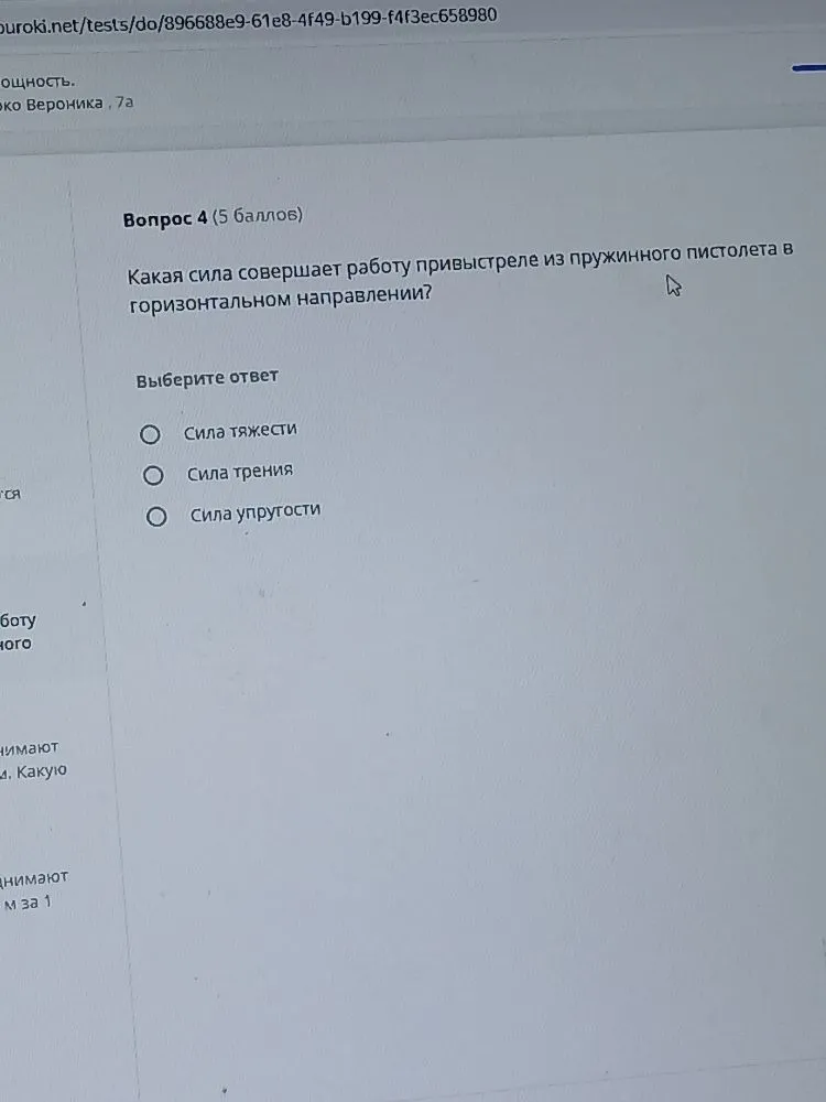 Какая сила совершает работу при выстреле из пружинного пистолета в горизонтальном направлении?