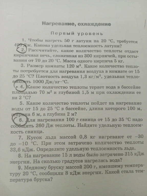 Рассчитайте, какое количество теплоты отдаст кирпичная печь, сложенная из 300 кирпичей, при остывании от 70 до 20 °С. Масса одного кирпича 5 кг.