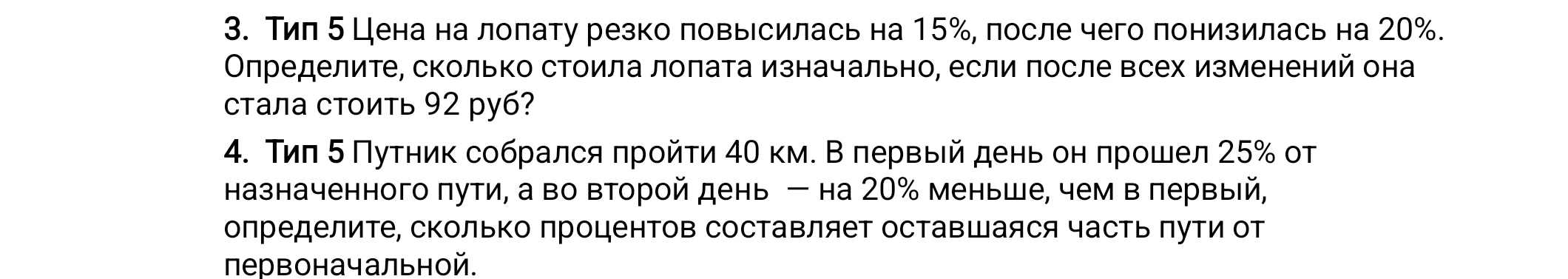 3. Тип 5 Цена на лопату резко повысилась на 15%, после чего понизилась на 20%.