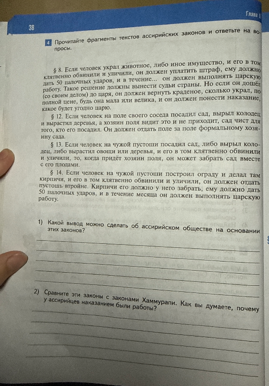 Прочитайте фрагменты текстов ассирийских законов и ответьте на вопросы.