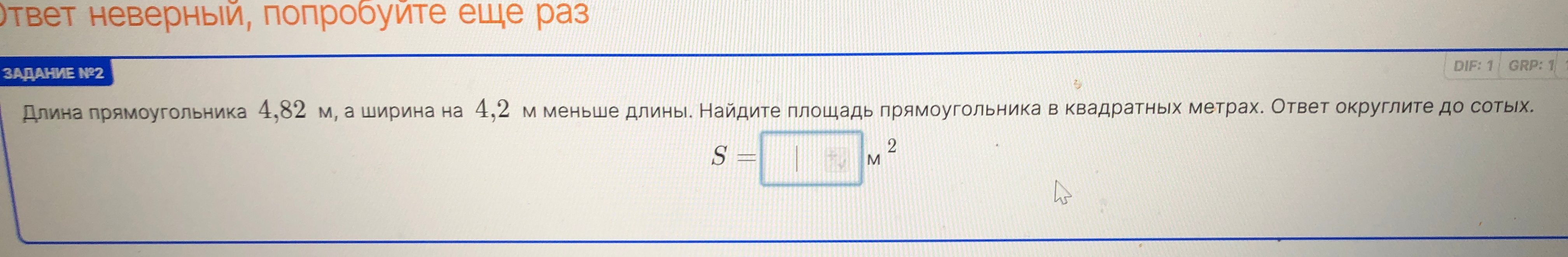 Длина прямоугольника 4,82 м, а ширина на 4,2 м меньше длины. Найдите площадь прямоугольника в квадратных метрах. Ответ округлите до сотых.