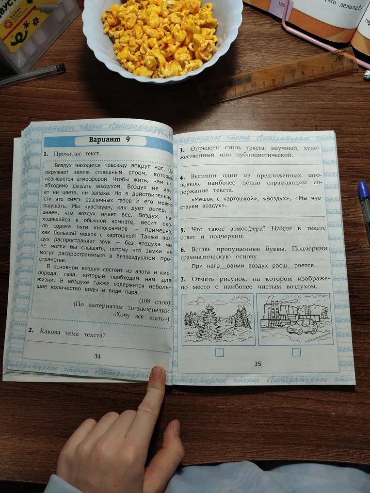 1. Прочитай текст. Воздух находится повсюду вокруг нас. Он окружает землю сплошным слоем, который называется атмосферой.