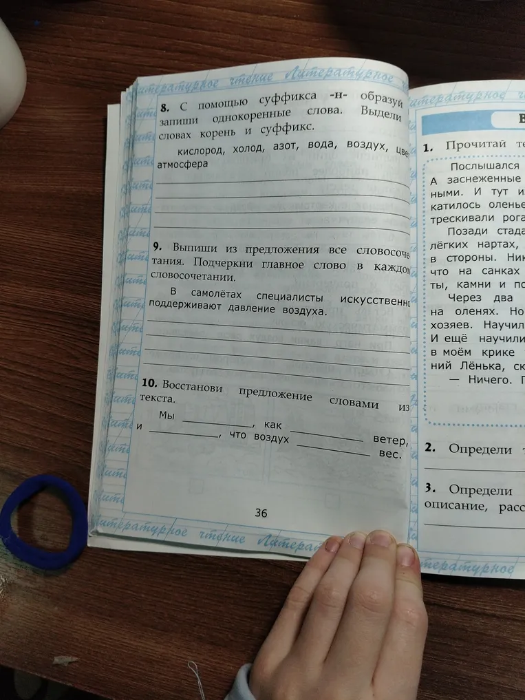 1. Прочитай текст. Воздух находится повсюду вокруг нас. Он окружает землю сплошным слоем, который называется атмосферой.