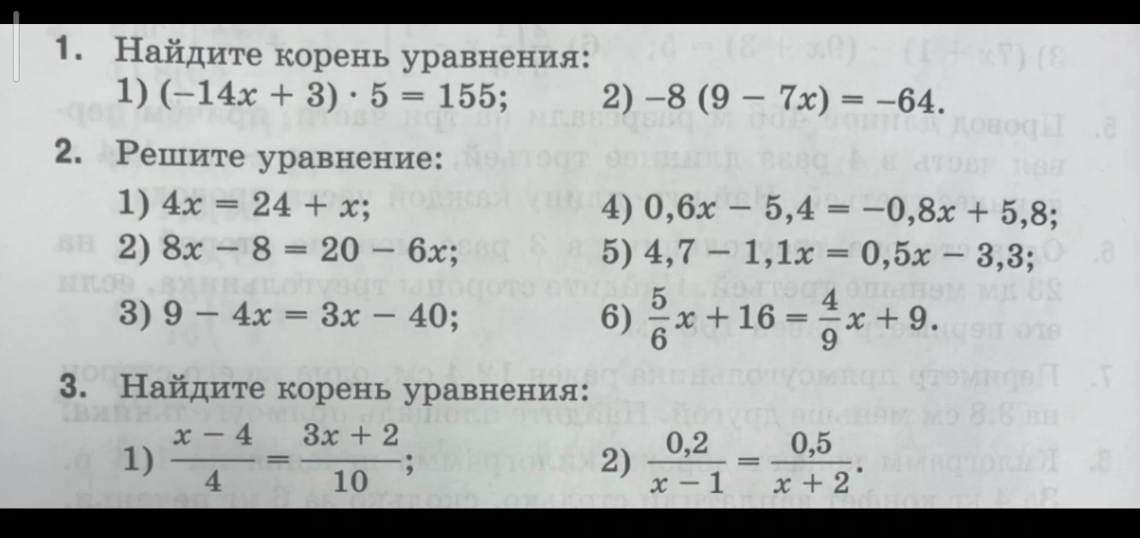 Найдите корень уравнения: 1) (-14x + 3) * 5 = 155; 2) -8 (9 - 7x) = -64.