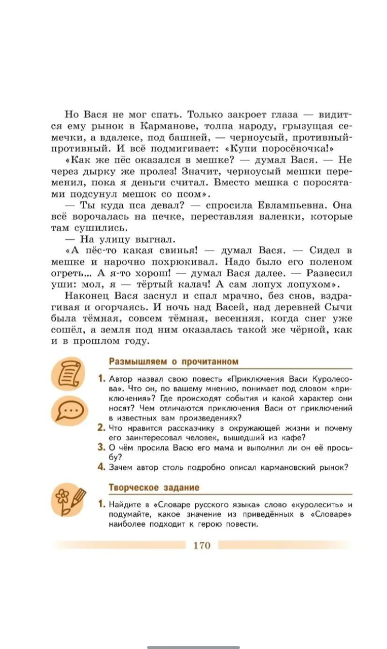 Автор назвал свою повесть «Приключения Васи Куролесова». Что он, по вашему мнению, понимает под словом «приключения»? Где происходят события и какой характер они носят? Чем отличаются приключения Васи от приключений в известных вам произведениях?