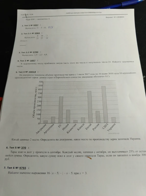 Вычислите: 31 - 5 * 16