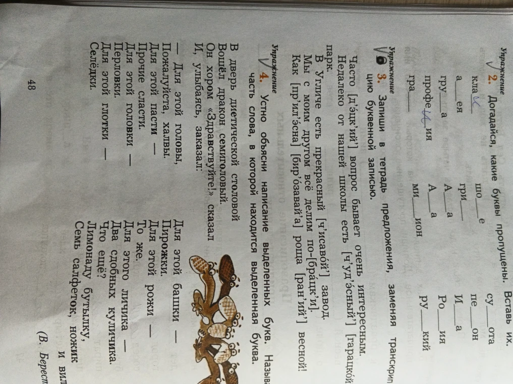 Догадайся, какие буквы пропущены. Вставь их.