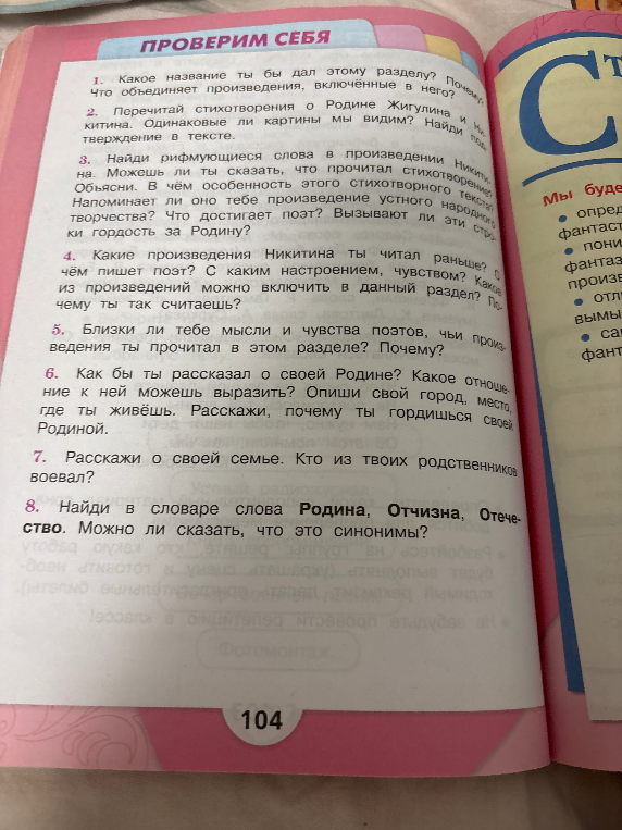 Проверим себя. 1. Какое название ты бы дал этому разделу? Почему? Что объединяет произведения, включённые в него?