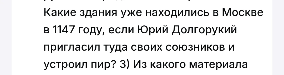Какие здания уже находились в Москве в 1147 году, если Юрий Долгорукий пригласил туда своих союзников и устроил пир?
