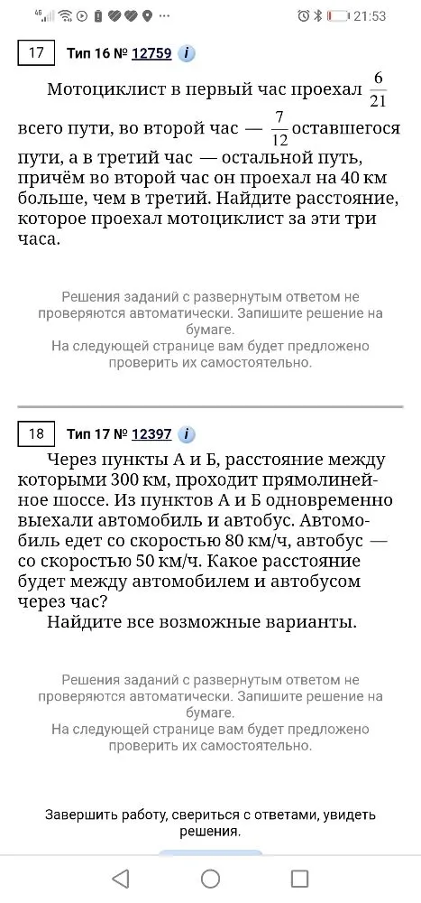 Мотоциклист в первый час проехал 6/21 всего пути, во второй час — 7/12 оставшегося пути, а в третий час — остальной путь, причём во второй час он проехал на 40 км больше, чем в третий. Найдите расстояние, которое проехал мотоциклист за эти три часа.