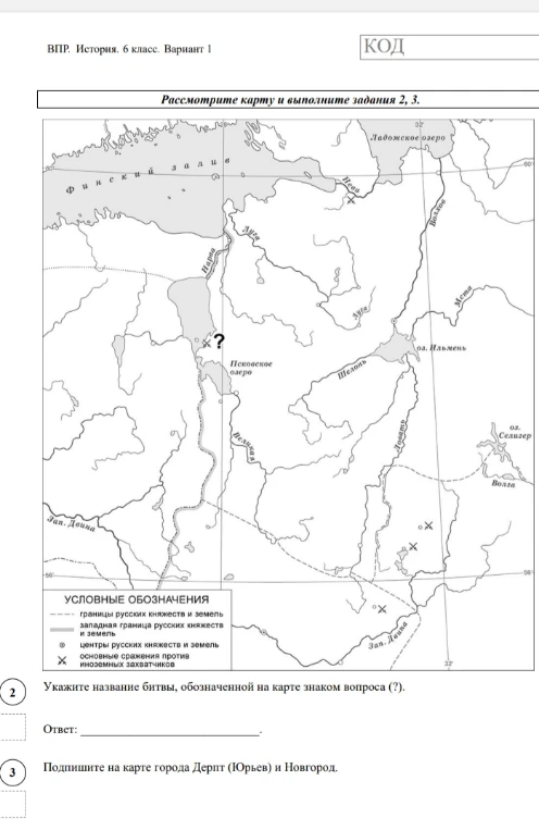 Укажите название битвы, обозначенной на карте знаком вопроса (?).