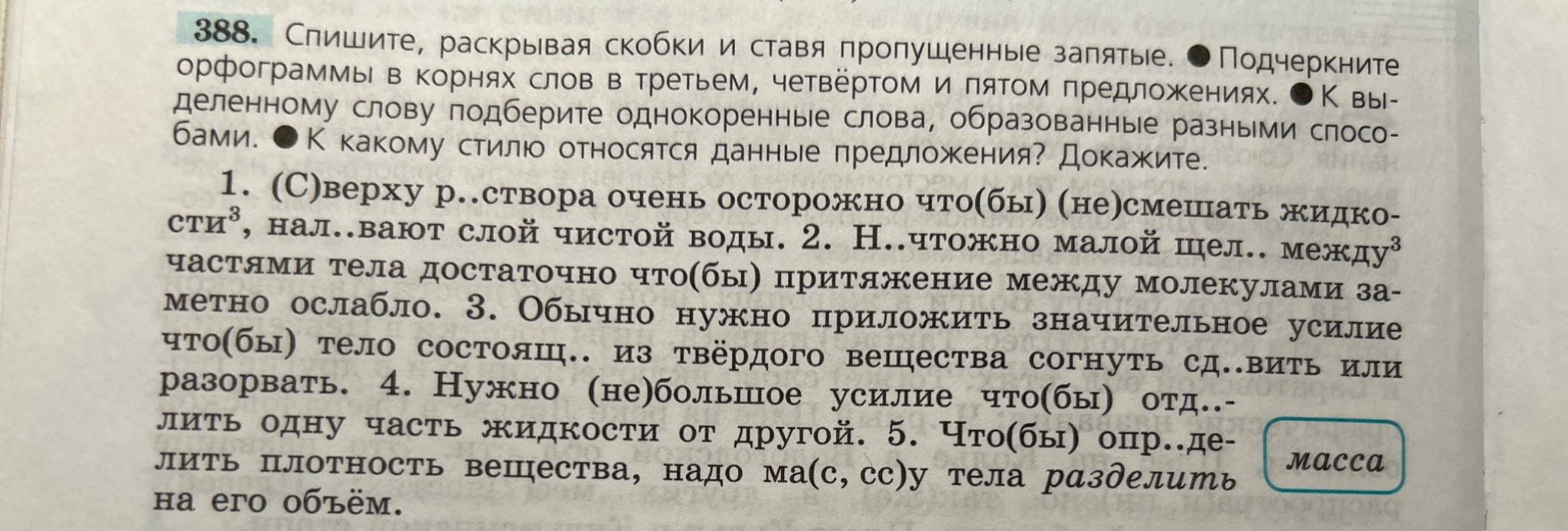 Спишите, раскрывая скобки и ставя пропущенные запятые. Подчеркните орфограммы в корнях слов в третьем, четвёртом и пятом предложениях.