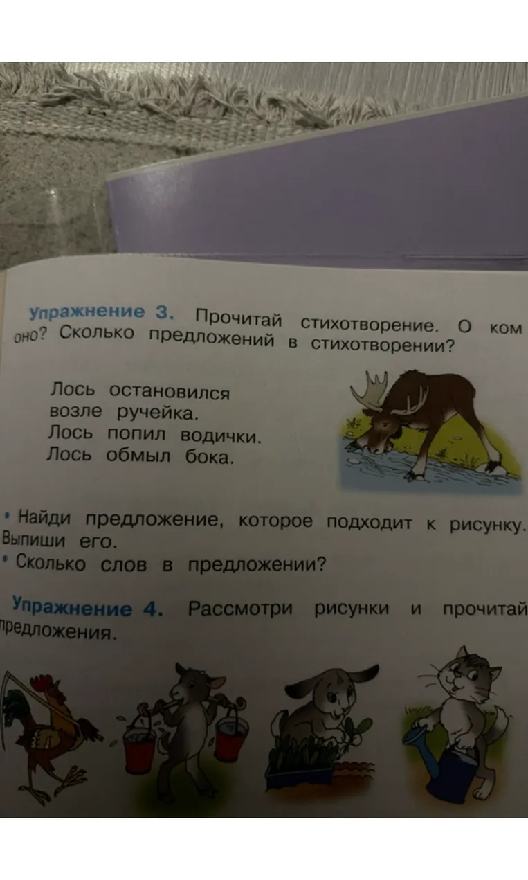 Упражнение 3. Прочитай стихотворение. О ком оно? Сколько предложений в стихотворении?